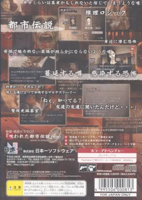 Hayarigami Revenge - Keishichou Kaii Jiken File (Japan) box cover back